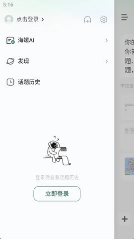 海螺AI(1)