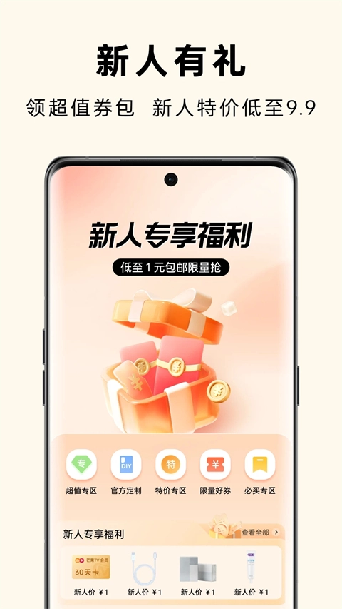 欢太商城App截图1