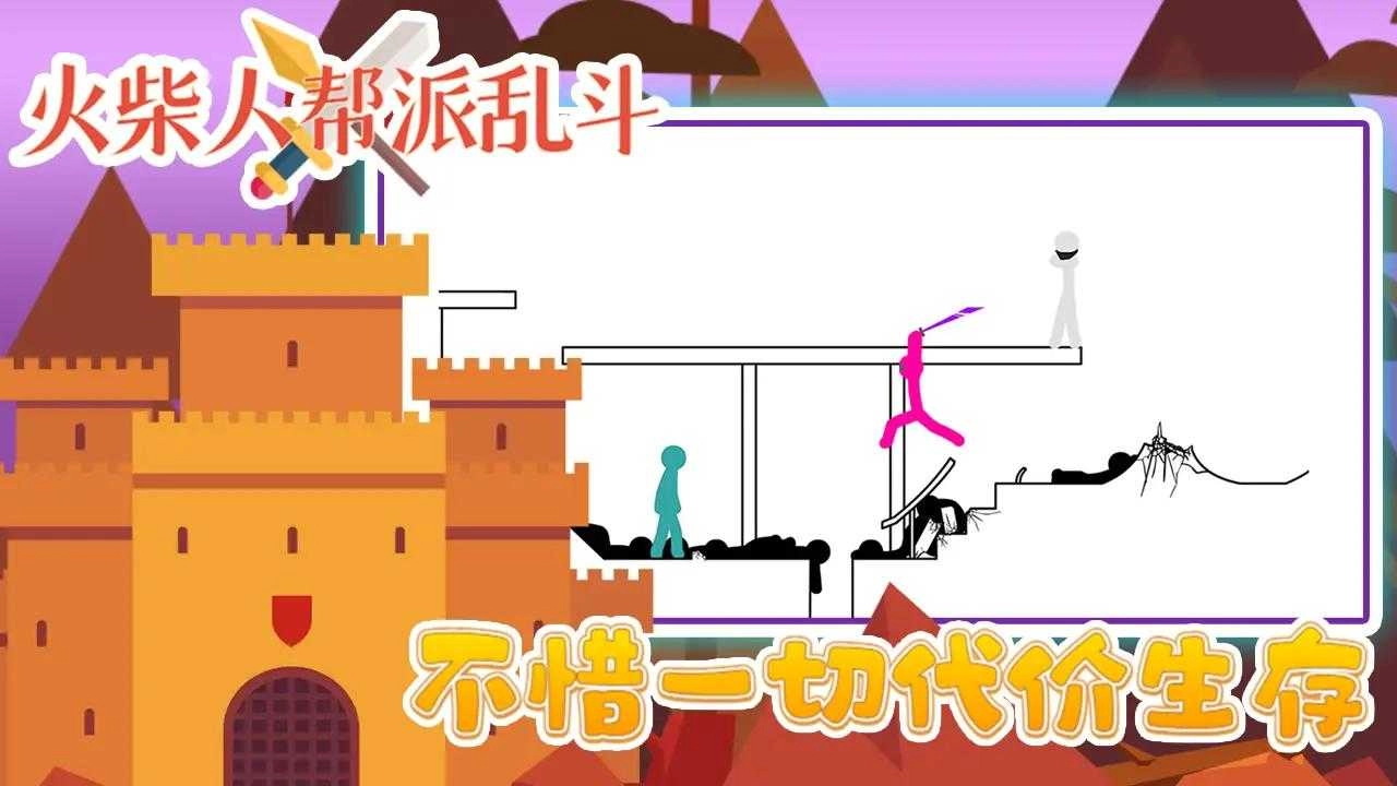 火柴人帮派乱斗 图3