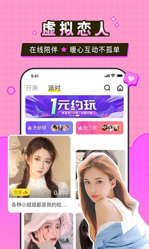 瓜皮约玩免费版图1