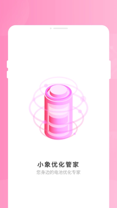 小象优化管家截图2