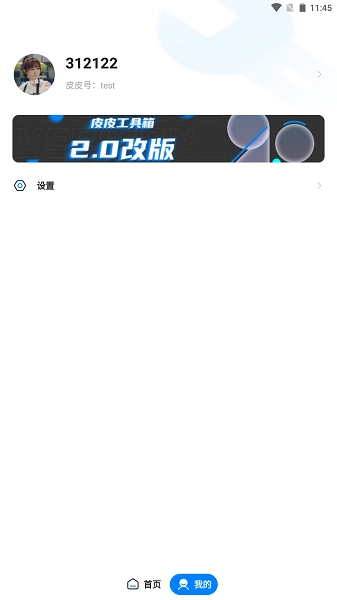 皮皮工具箱