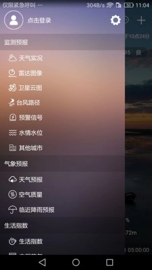 盐城气象3