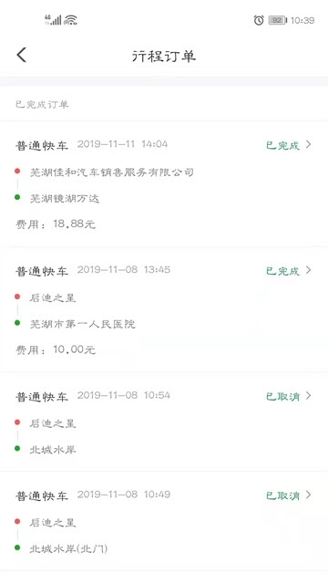 小巷约车图4