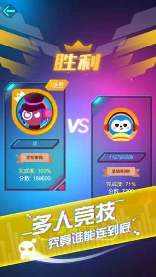 音跃球球节奏达人图3