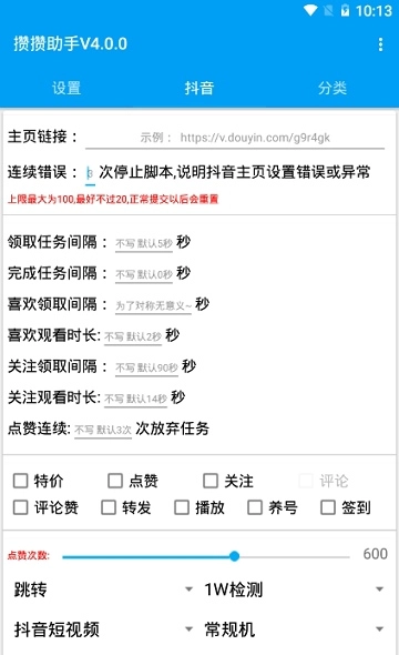抖音无限点赞4