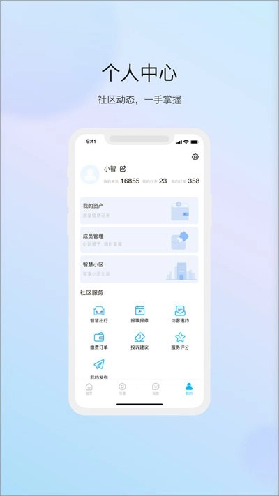 物管嶗山用戶(hù)端截圖3