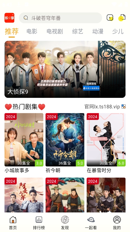乐享视频图3