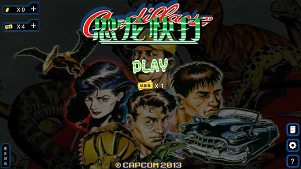 恐龙快打手机版