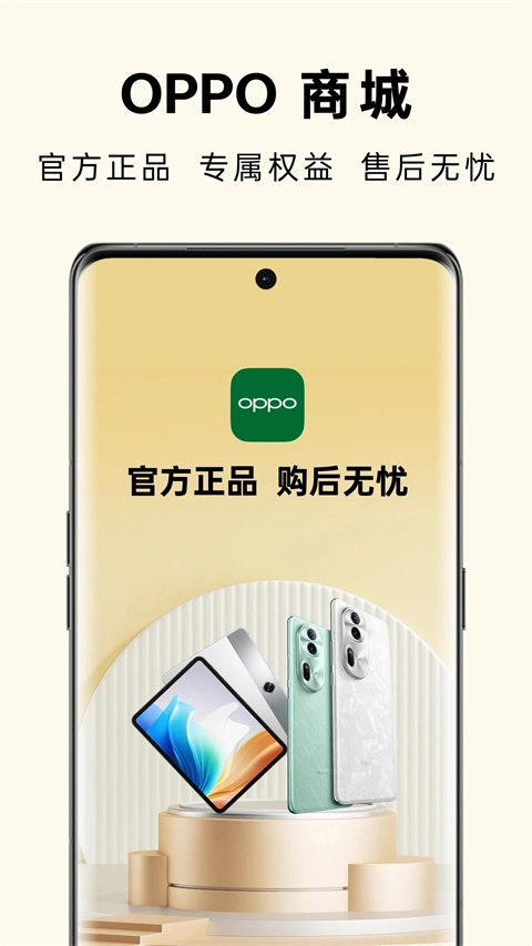 欢太商城App截图5