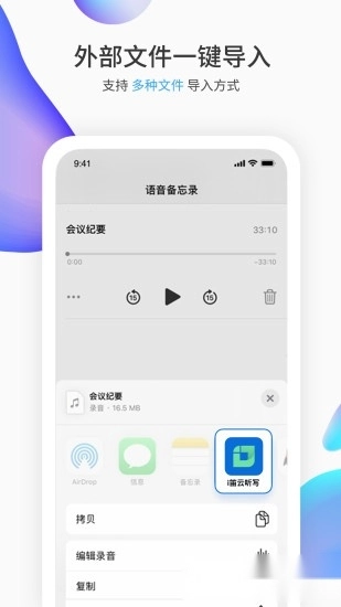 i笛云听写截图0