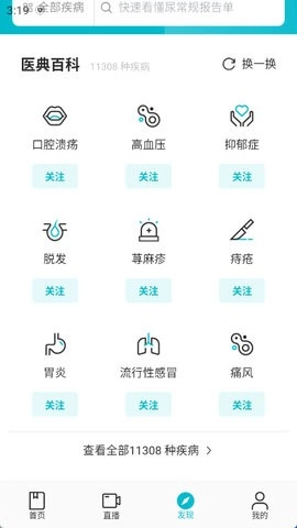 腾讯医典图5