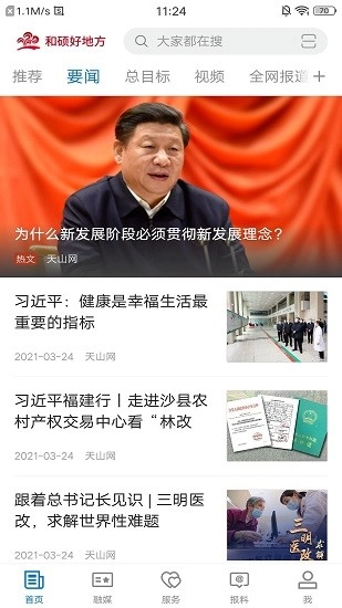 和硕好地方图2