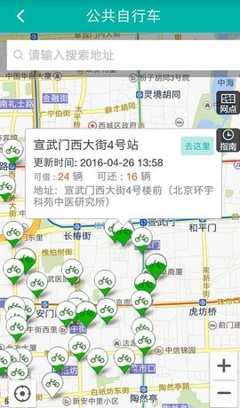北京交通截图3