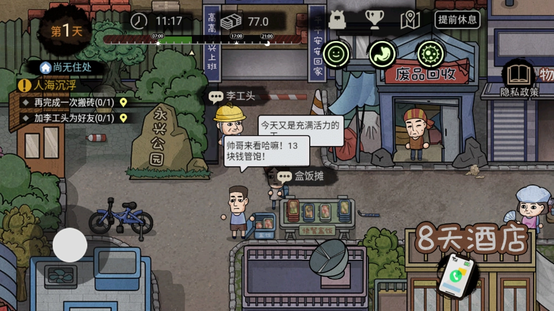打工生活模拟器不减反增官方版图1