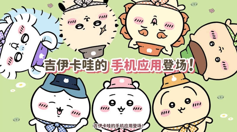 Chiikawa Pocket图3