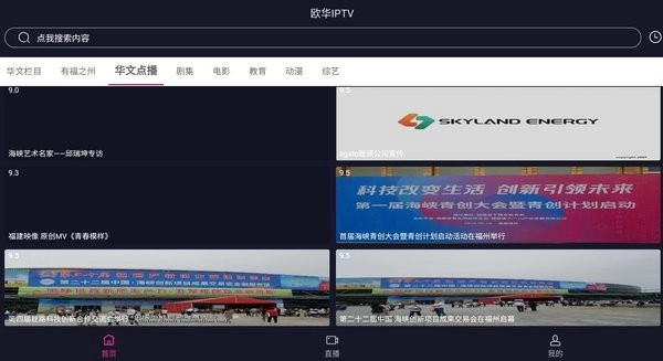 欧华IPTV截图2