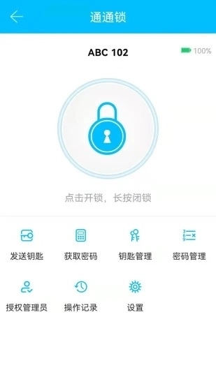 通通锁安装 .0图2