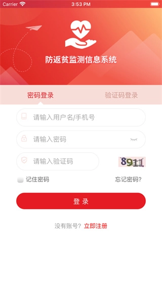防返贫监测截图2