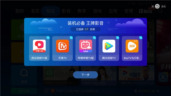 当贝市场手机版图5