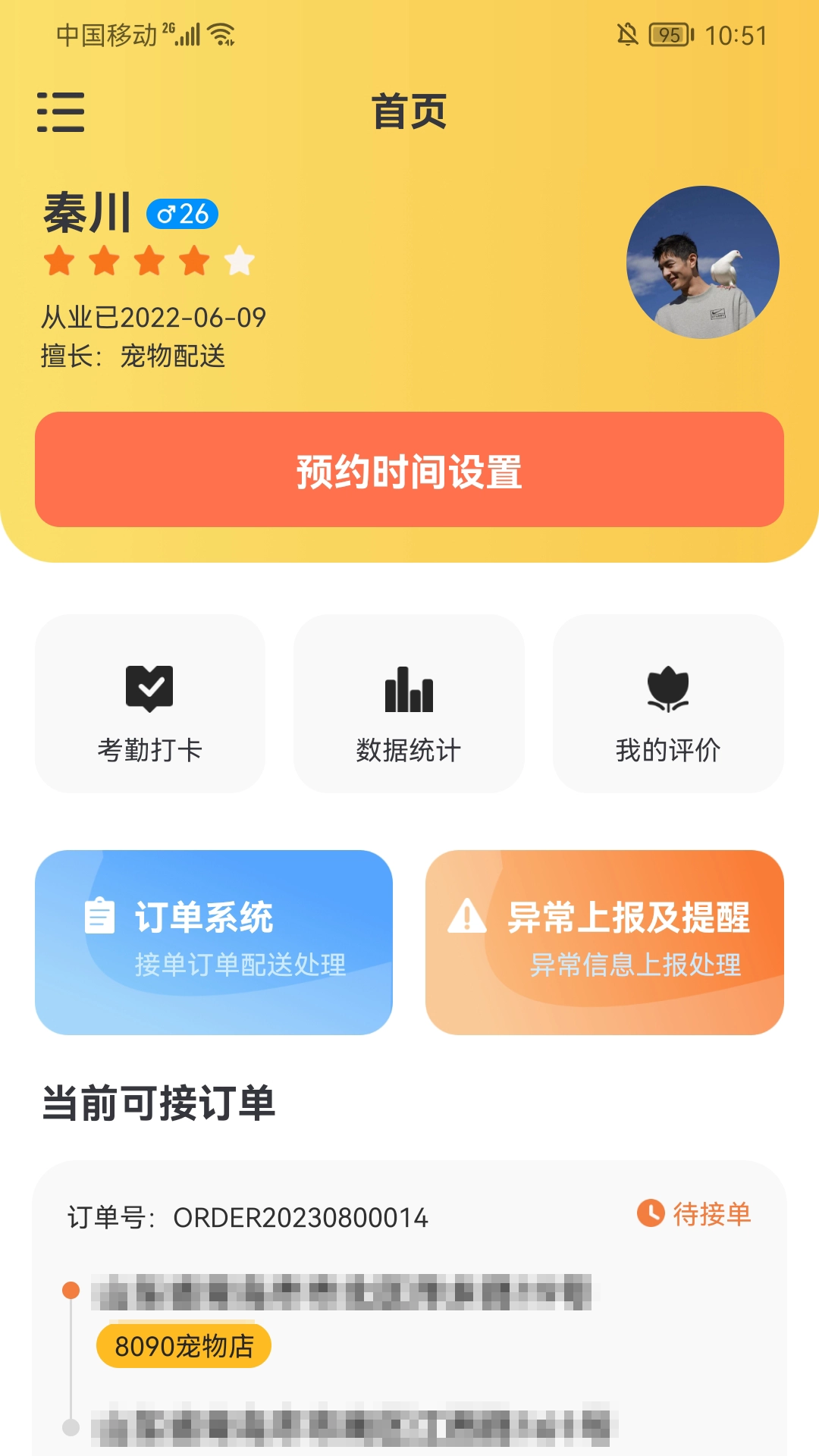 覃咪宠配图1