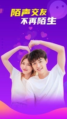 陌声交友图1