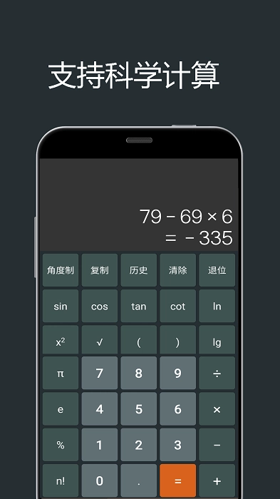 单位换算计算器截图1