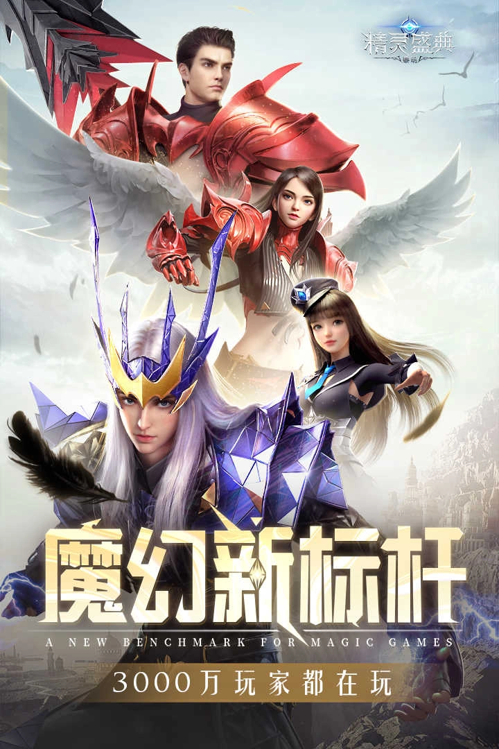 精灵盛典黎明 -图1