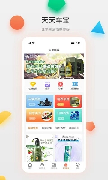 天天车宝截图2