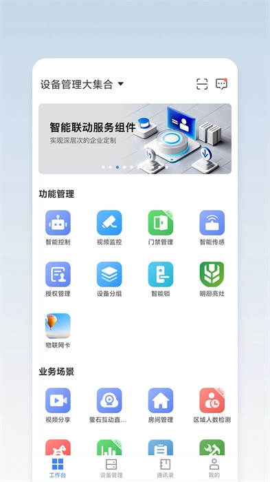 萤石商业智居安装包下载