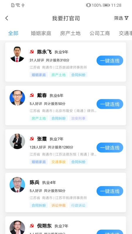 共享律所—客户端安装包下载