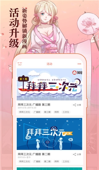 知音漫客图3