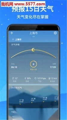 天气预报大师