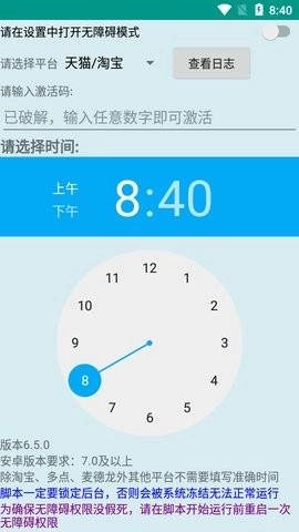 魔法茅台助手图2