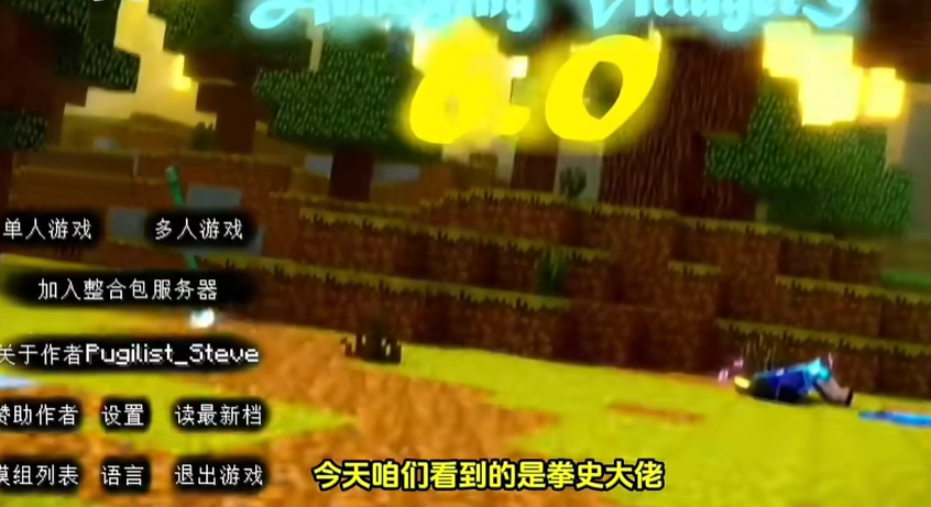 我的世界烦人的村民