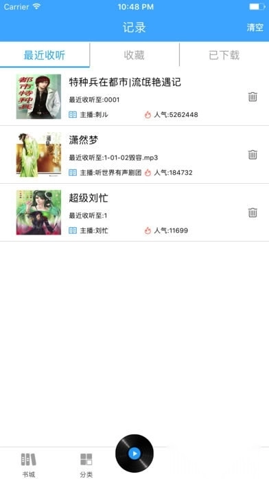 听世界听书手机最新版图2