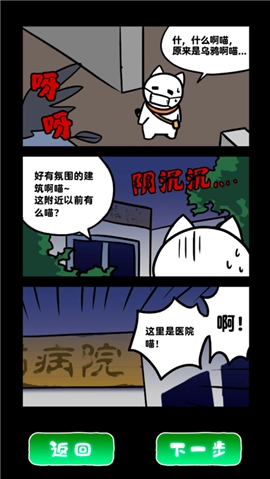 白猫和废弃的病院3