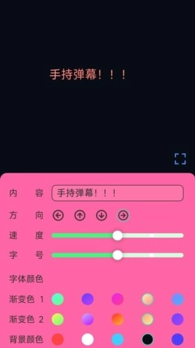 电趣弹幕 安卓版(4)
