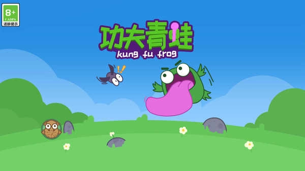 功夫青蛙图2