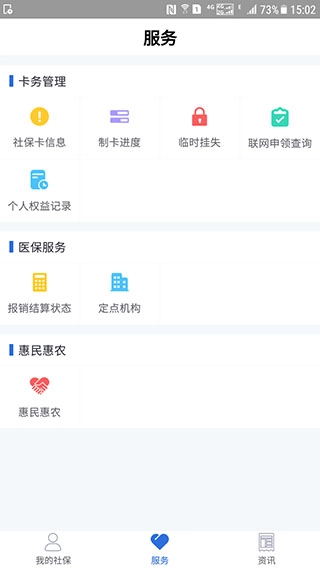 广安人社通(3)
