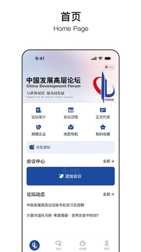 中国发展高层论坛