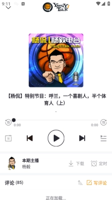 听老杨杨毅电台免费听 .0图4