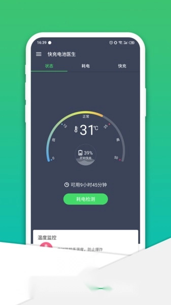 电池医生图2