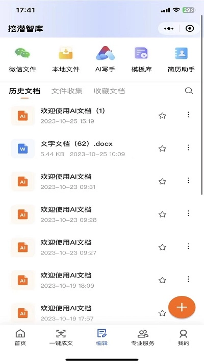 挖潜智库3