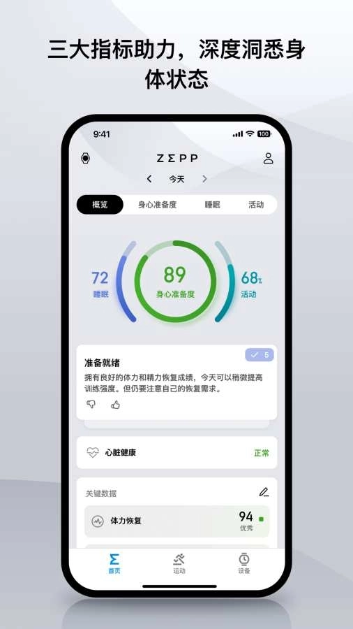 Zepp安卓版-图1