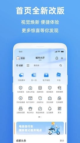 天府市民云