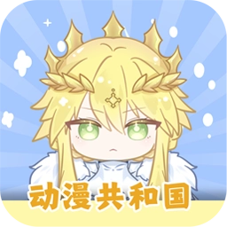 动漫共和国