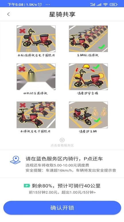 星骑出行