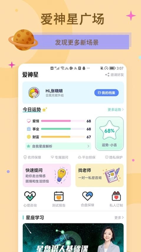 爱神星软件图3
