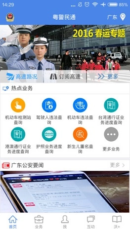 粤警民通(3)